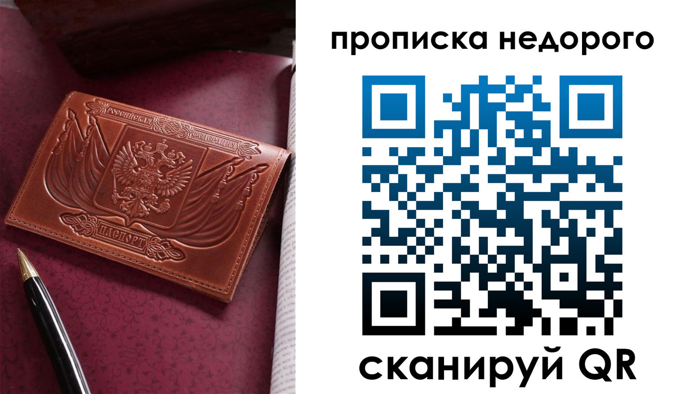 временная регистрация в квартире в Снежногорске