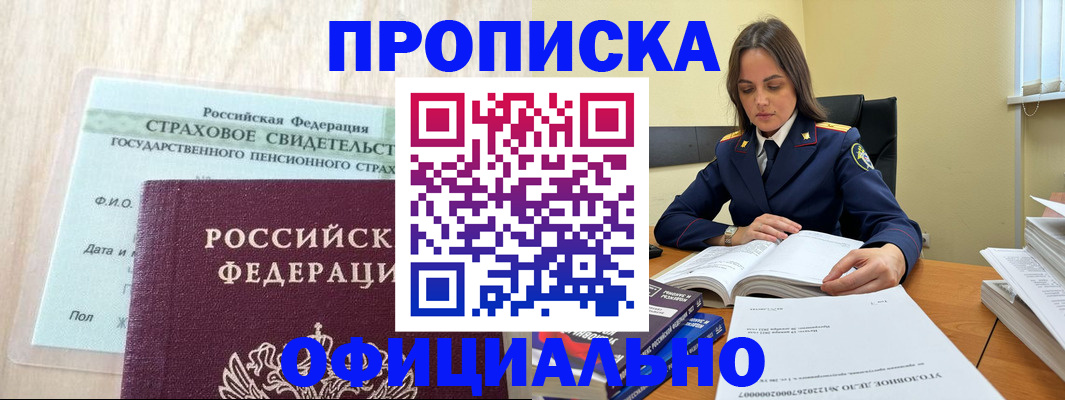 временная регистрация купить в Снежногорске