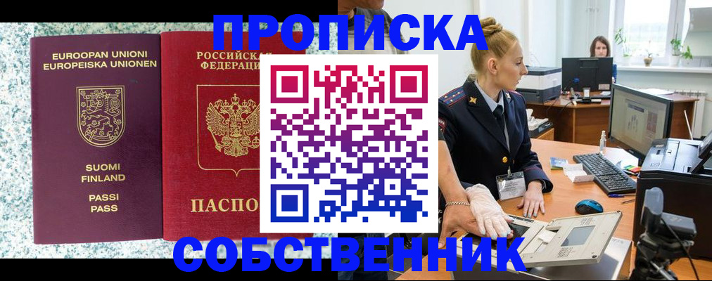 прописка 2025 в Снежногорске