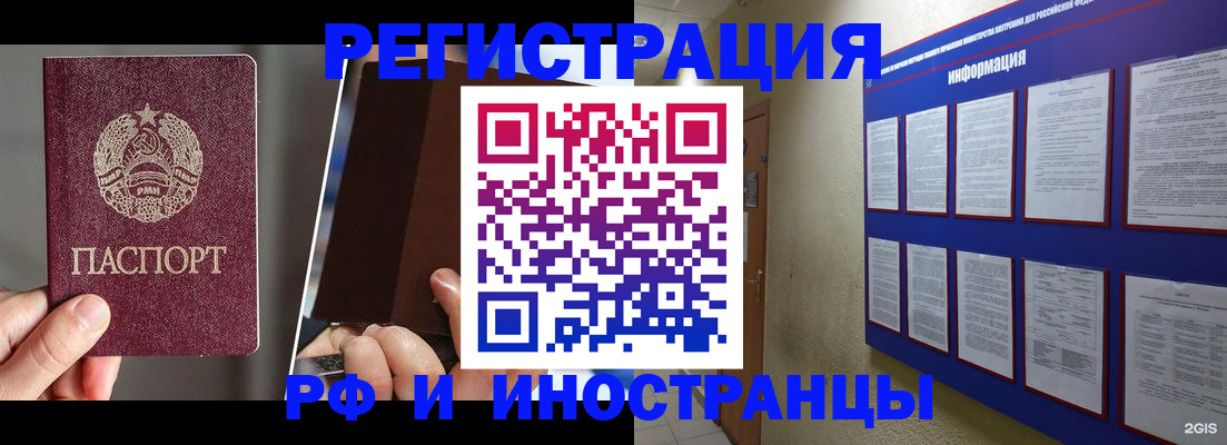 миграционный учет в Снежногорске