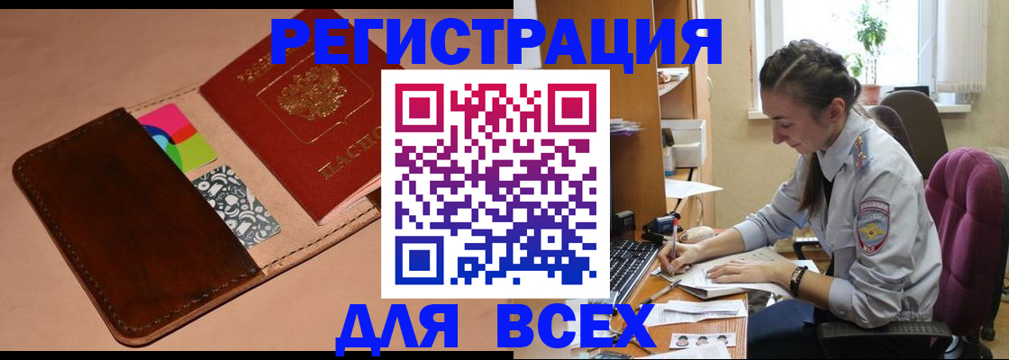 временная прописка в Снежногорске