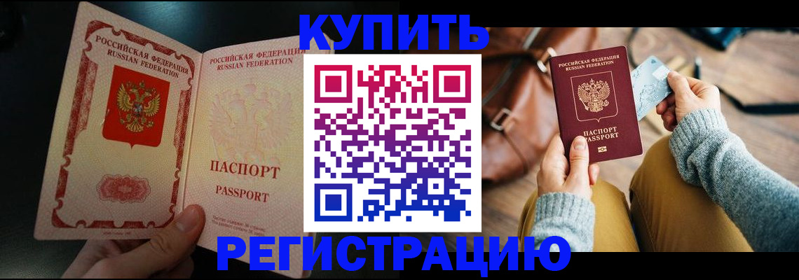 временная регистрация в квартире в Снежногорске