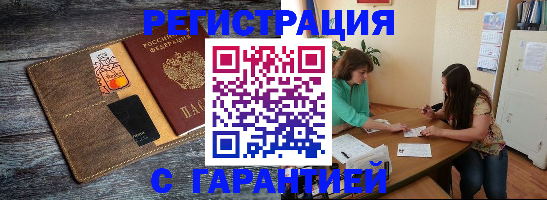 прописка ребенка в Снежногорске