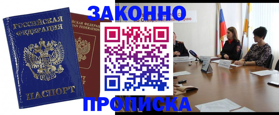 временная регистрация для всех в Снежногорске