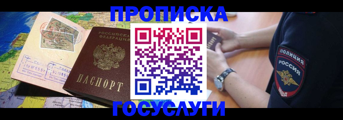 временная регистрация собственник в Снежногорске