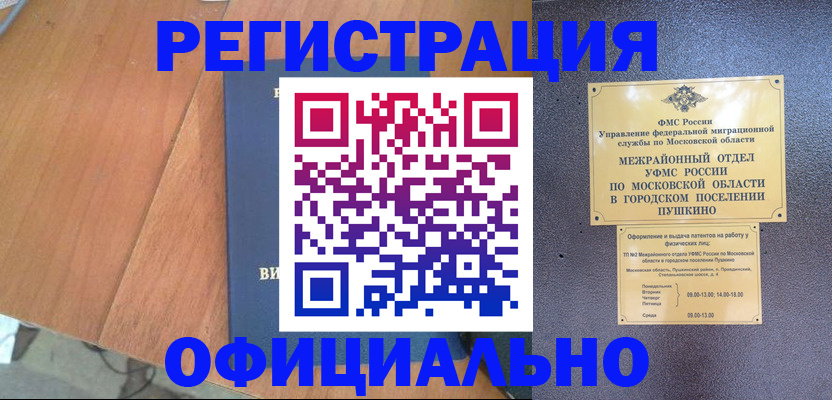 регистрация в Снежногорске
