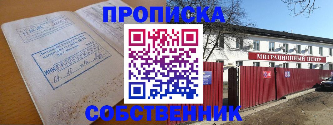 прописка иностранных граждан в Снежногорске