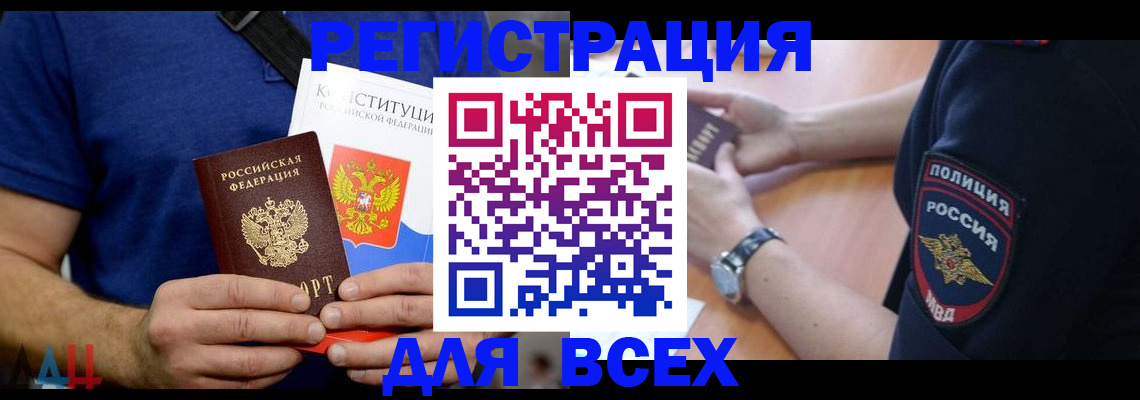 временная регистрация для всех в Снежногорске
