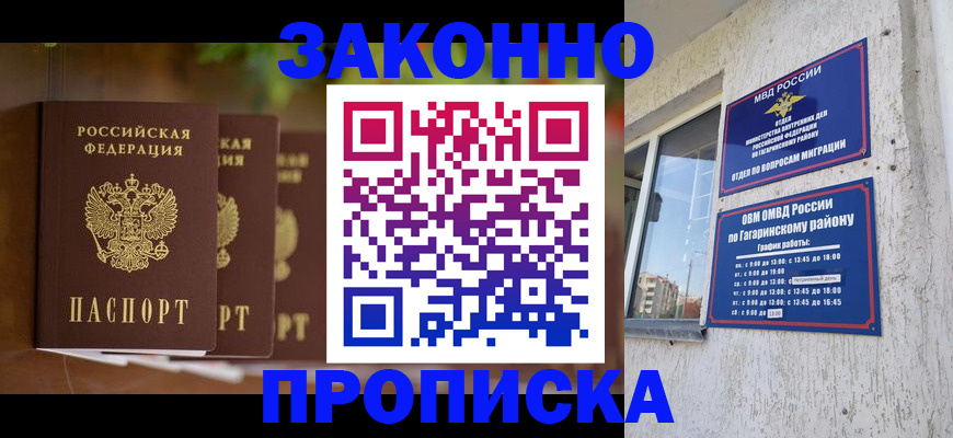 временная регистрация для школы в Снежногорске