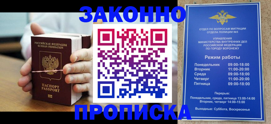 временная регистрация недорого в Снежногорске