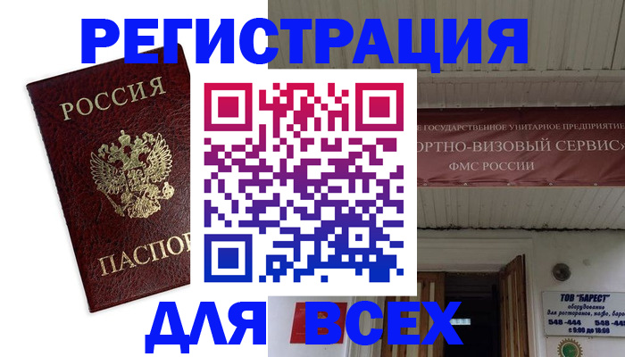 прописка в Снежногорске