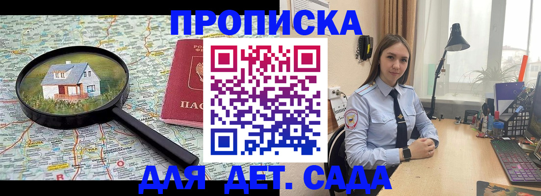 прописка ребенка в Снежногорске