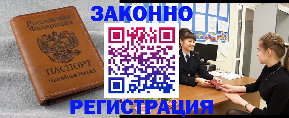 прописка для военкомата в Снежногорске