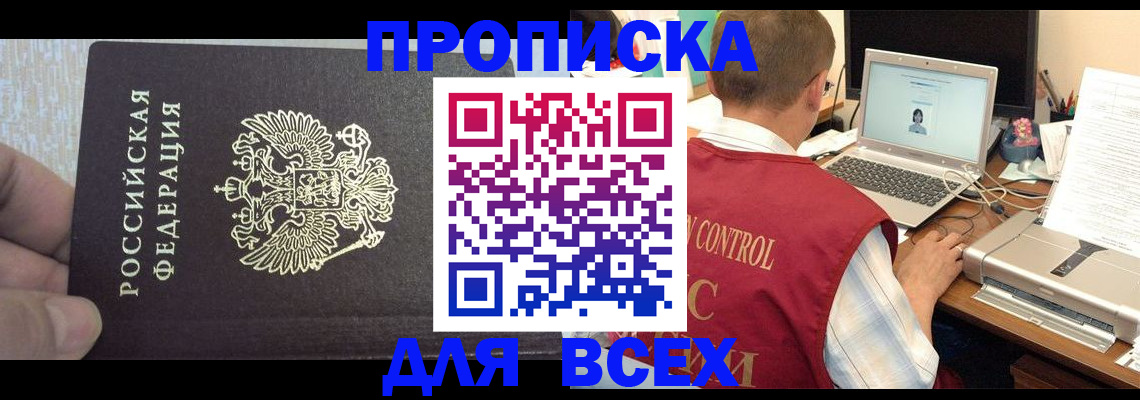 прописка поиск в Снежногорске
