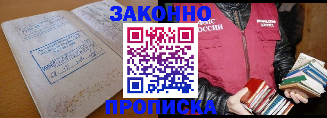 прописка для школы в Снежногорске